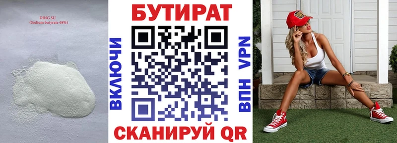 Купить где  Богородск  Бутират BDO 33% 